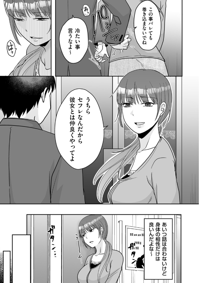 エロ漫画:彼女がいる男のセフレになる話 【黒金さつき】 サンプル画像