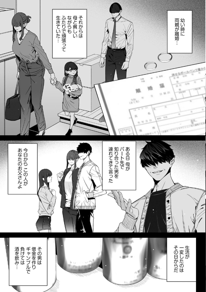 エロ漫画：ダブルリベンジ 〜復讐の甘い毒〜【第37話】 【OUMA】 サンプル画像