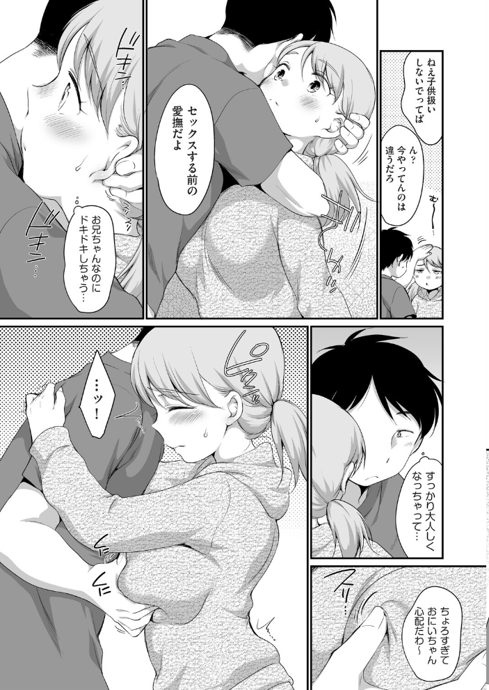 エロ漫画:おにいちゃんのいうことには! 1話 【イコール】 サンプル画像
