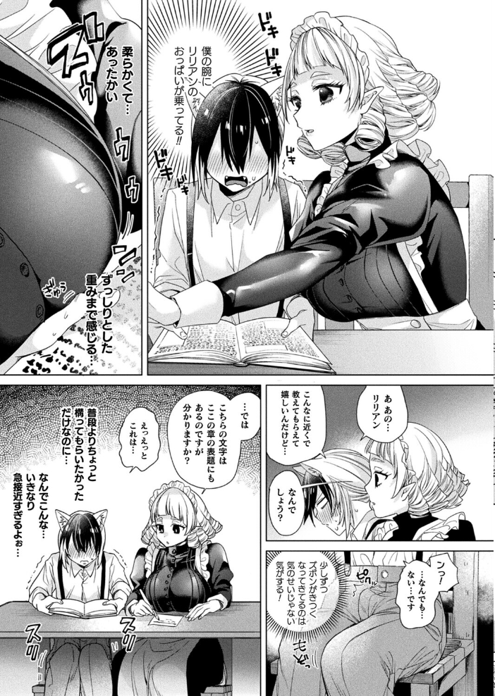 エロ漫画:お留守番はメイドと2人…【単話】 【きれかわ】 サンプル画像