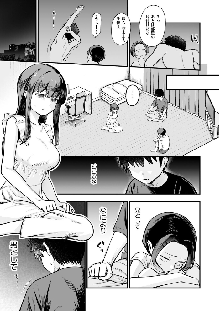 エロ漫画:妹の友達がエロすぎる【第5話】 【ずっと前からだるい。】 サンプル画像