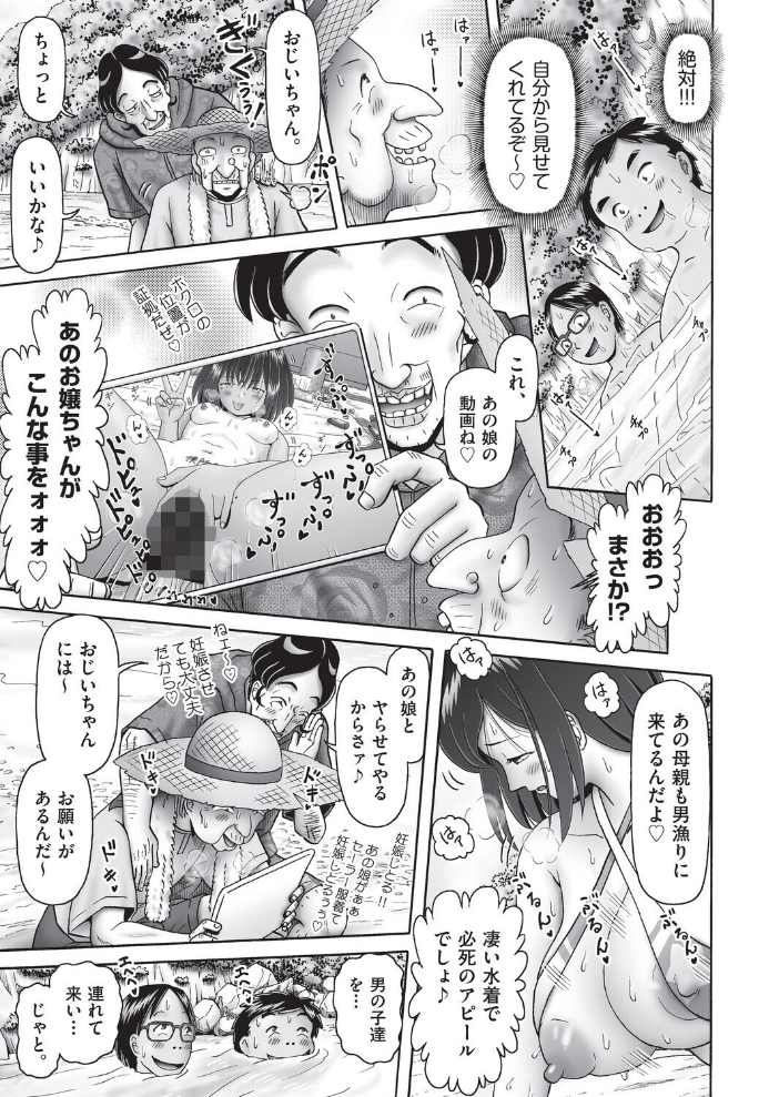 エロ漫画：堕ちた母達の幸福◇ 第3話 【某零】 サンプル画像