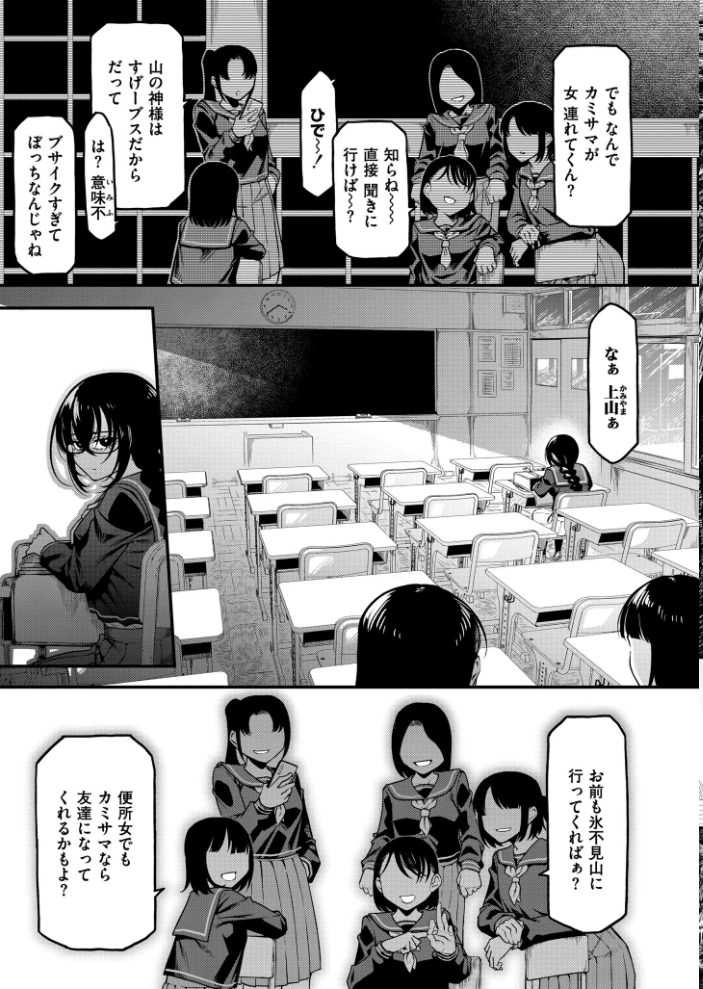 エロ漫画:カミサマのオヨメサン 前編 【算涯 COMIC快艶編集部】 サンプル画像