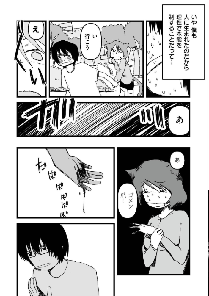 エロ漫画：ネコちゃん彼女と男の子 【広瀬海斗 COMIC快艶編集部】 サンプル画像