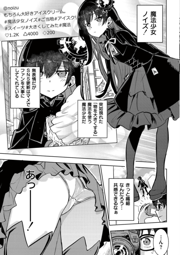 エロ漫画:魔法少女の裏の顔 【夜灰ゆう COMIC快艶編集部】 サンプル画像