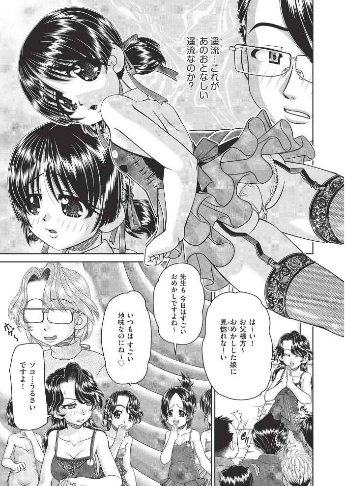 エロ漫画：フーゾク嬢の参観日 【春籠漸】 サンプル画像