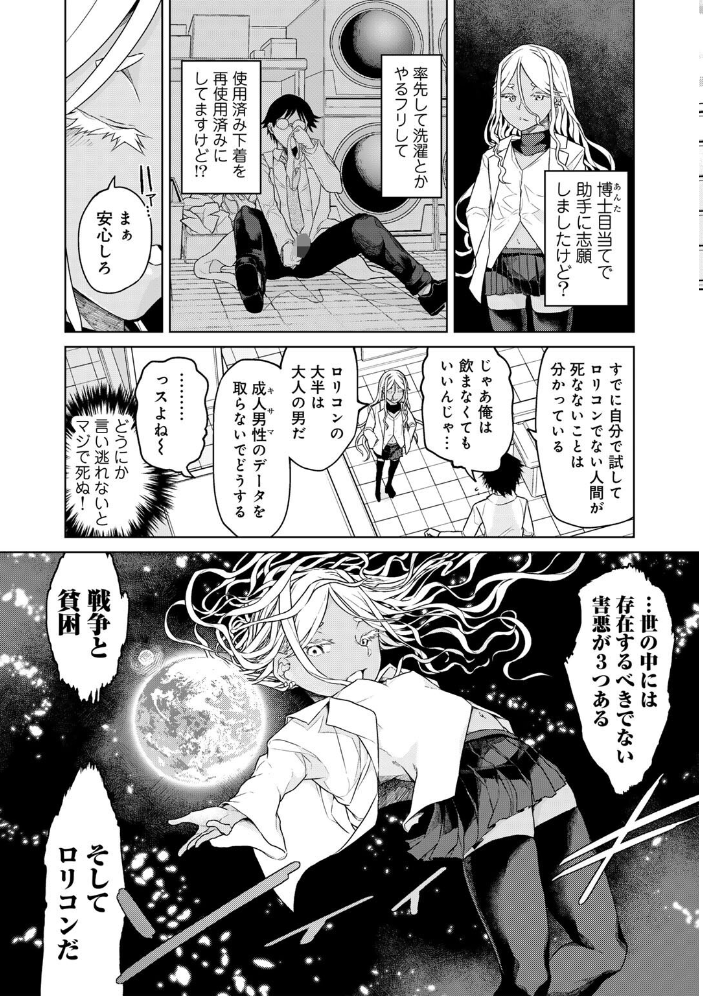 エロ漫画：人類のためなら仕方がない！ 【POLIER】 サンプル画像