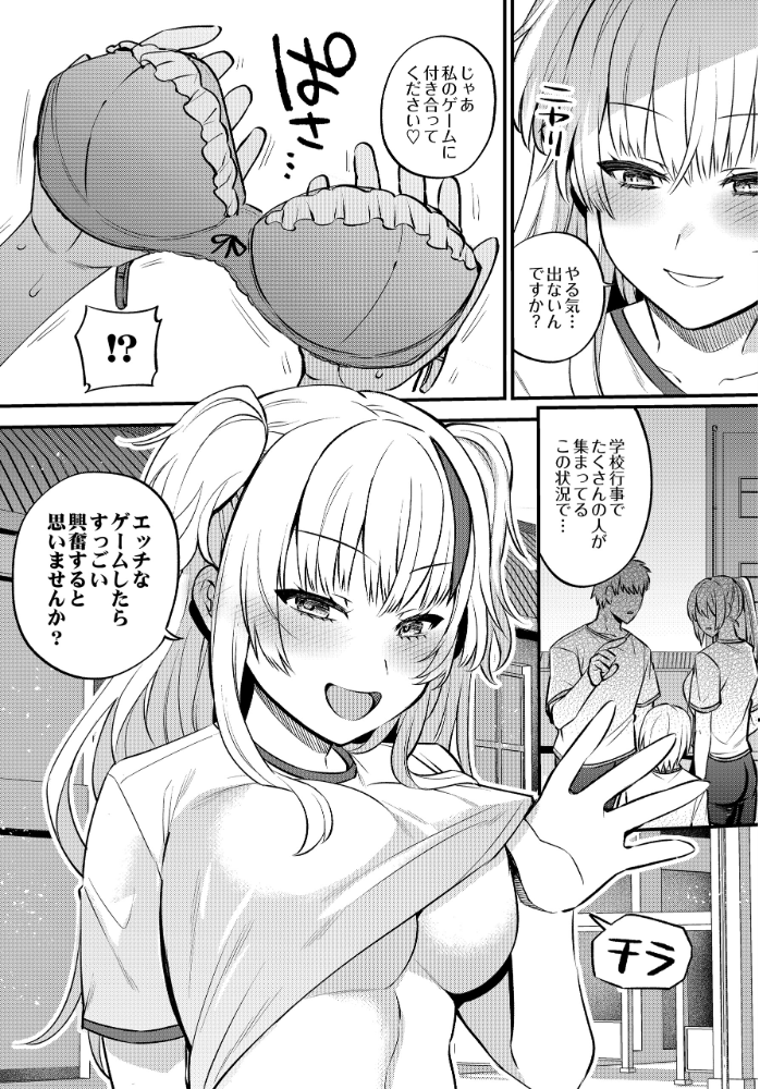 エロ漫画:エッチなカノジョと乳首当てゲーム 〜イチャラブ公然わいせつプレイヤー〜 【三左わさび】 サンプル画像