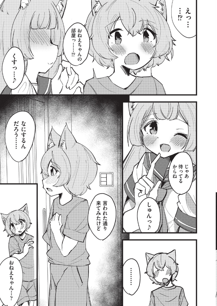 エロ漫画:猫耳おねえちゃんとあったかえっち 【ぷぷねずみ】 サンプル画像