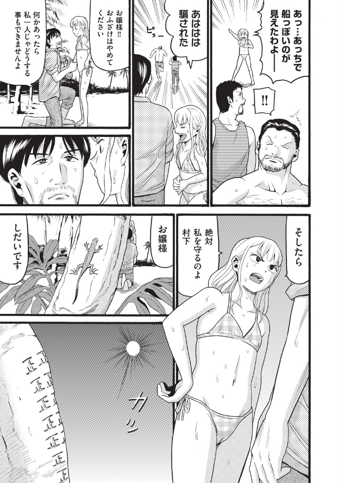 エロ漫画:無人島漂着 【ハッチ】 サンプル画像
