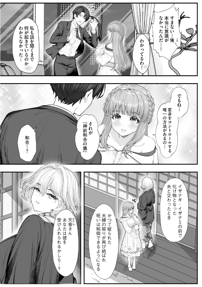 エロ漫画：新妻と人外 〜大神家の牝妻たち〜【第6話】 【あ〜こ】 サンプル画像