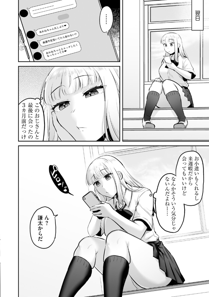 エロ漫画:ビッチギャルと童貞君 〜セフレから始まる恋愛事情〜【第3話】 【ぐみみ】 サンプル画像