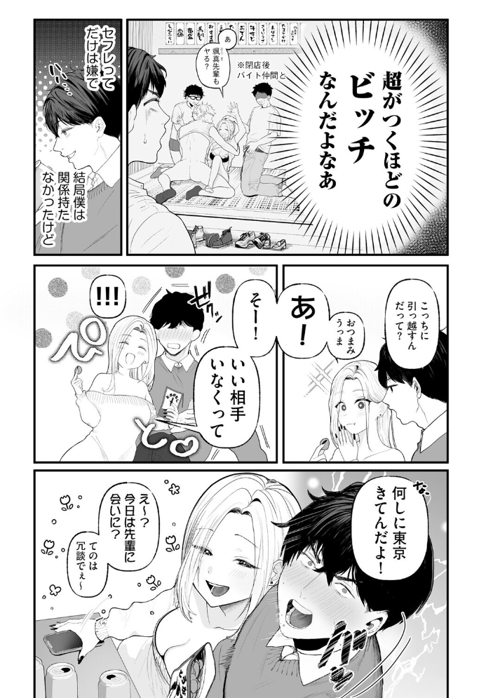 エロ漫画：えw 先輩、地元の男らよりデカいんだけどw 挿れたら絶対えぐいじゃん…w 〜カタブツな僕がおしかけビッチ後輩に貞操観念上書き敗北〜 【とうの】 サンプル画像