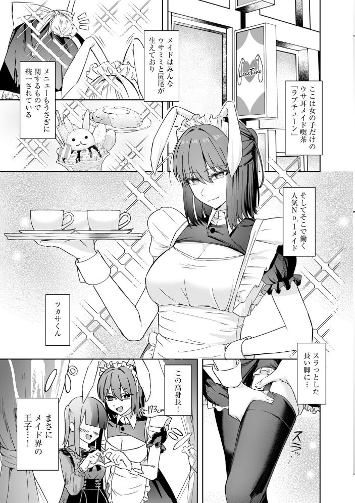 エロ漫画:メイド喫茶でバイトを始めたら、推しメイドに竿があってオナホにされちゃった話【第1話】 【ダイナマイト珈琲】 サンプル画像