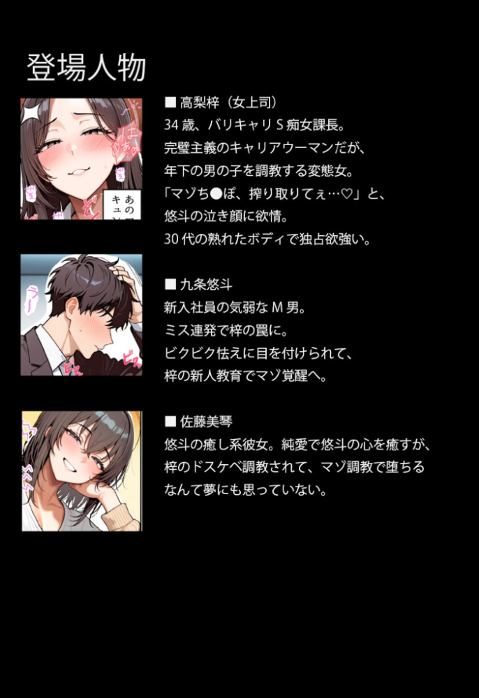 エロ漫画：いい歳こいてどすけべな女上司の寝取られ新人性指導 モザイク版 【ちるイル あいラビ】 サンプル画像
