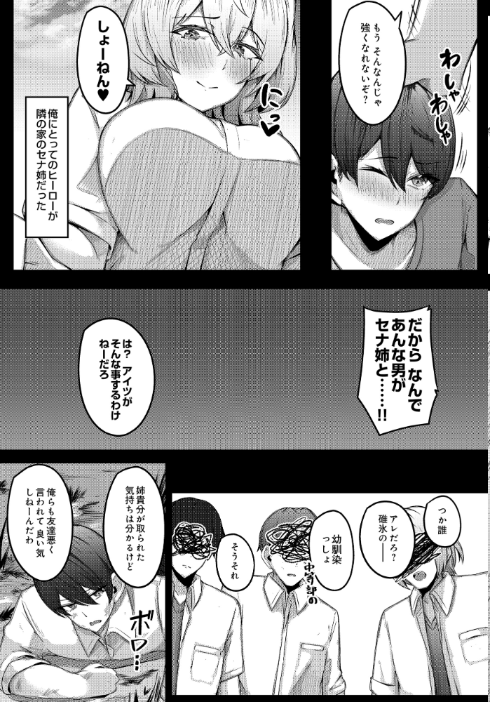 エロ漫画:少年呼びしてくる(元)お姉さんならニートでもトゥルーエンドに行けますか!? 【有葉米太】 サンプル画像