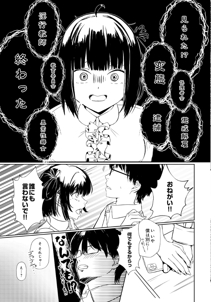 エロ漫画:先生がエッチなわけがない!? 【えくすきゅ〜と】 サンプル画像