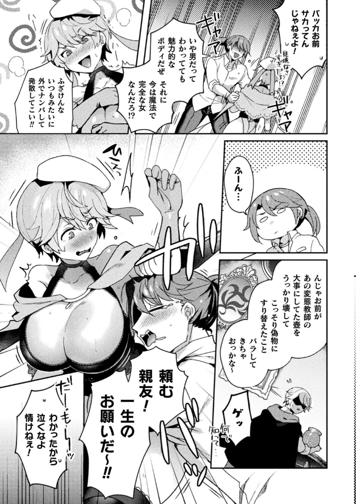 エロ漫画:T.School Life【単話】 【うづきのこ】 サンプル画像