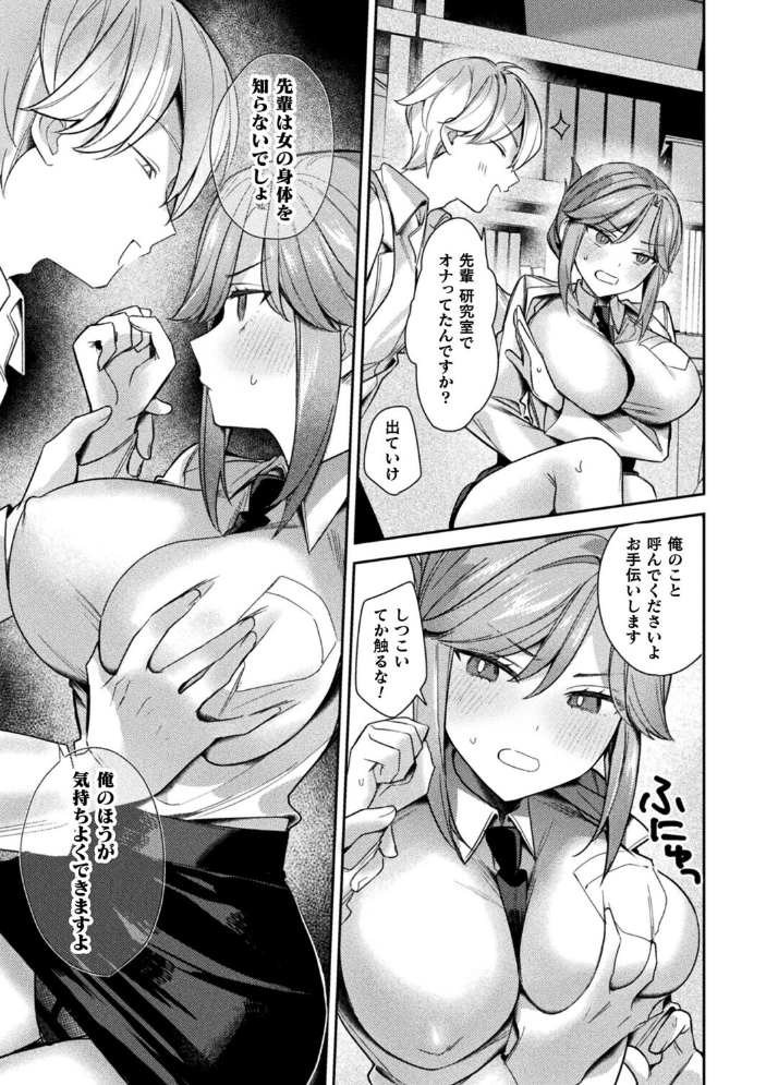 エロ漫画:とある研究者が開発されるまで【単話】 【ほしか】 サンプル画像