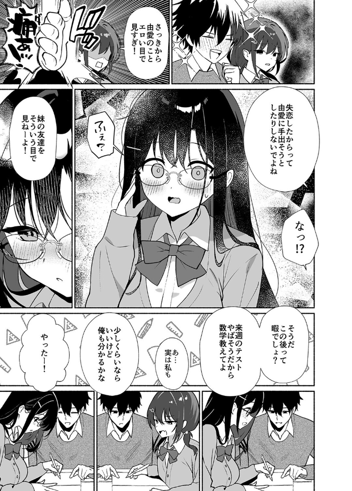 エロ漫画:妹の友達がいちばん気持ちいい(1) 【みんとあいす】 サンプル画像