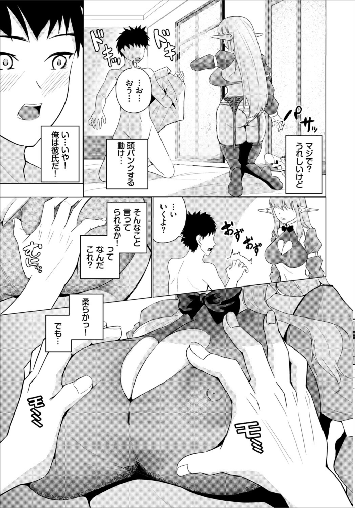 エロ漫画：クーデレエルフの落とし方 【神崎ナナセ コミックバベル編集部】 サンプル画像