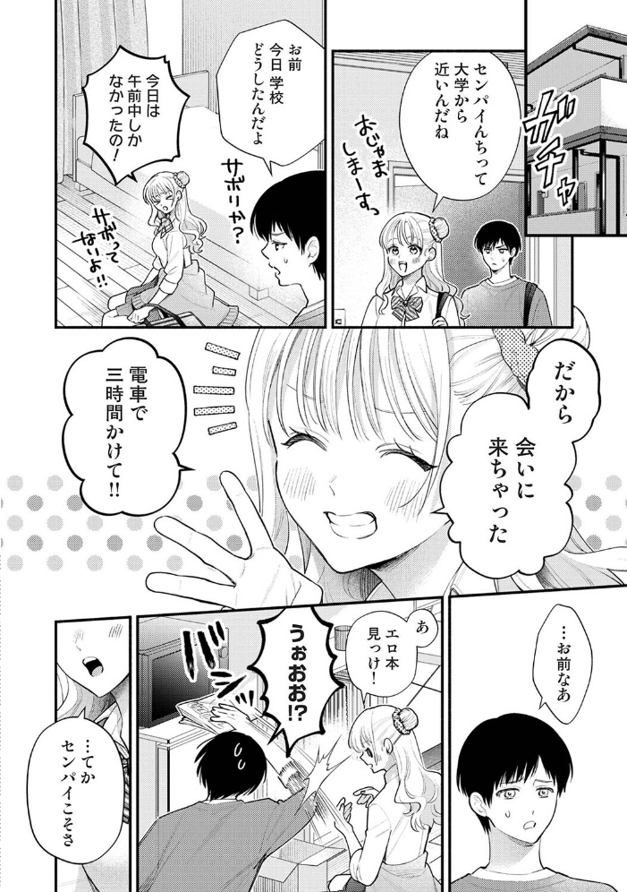 エロ漫画:JKとおにーさんごっこ 【ンな】 サンプル画像