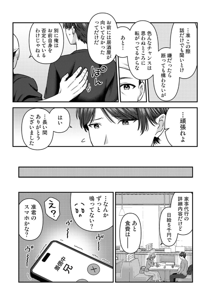 エロ漫画:バ先をクビになったら常連のズボラお姉さんに拾われました 【山島ちはね】 サンプル画像