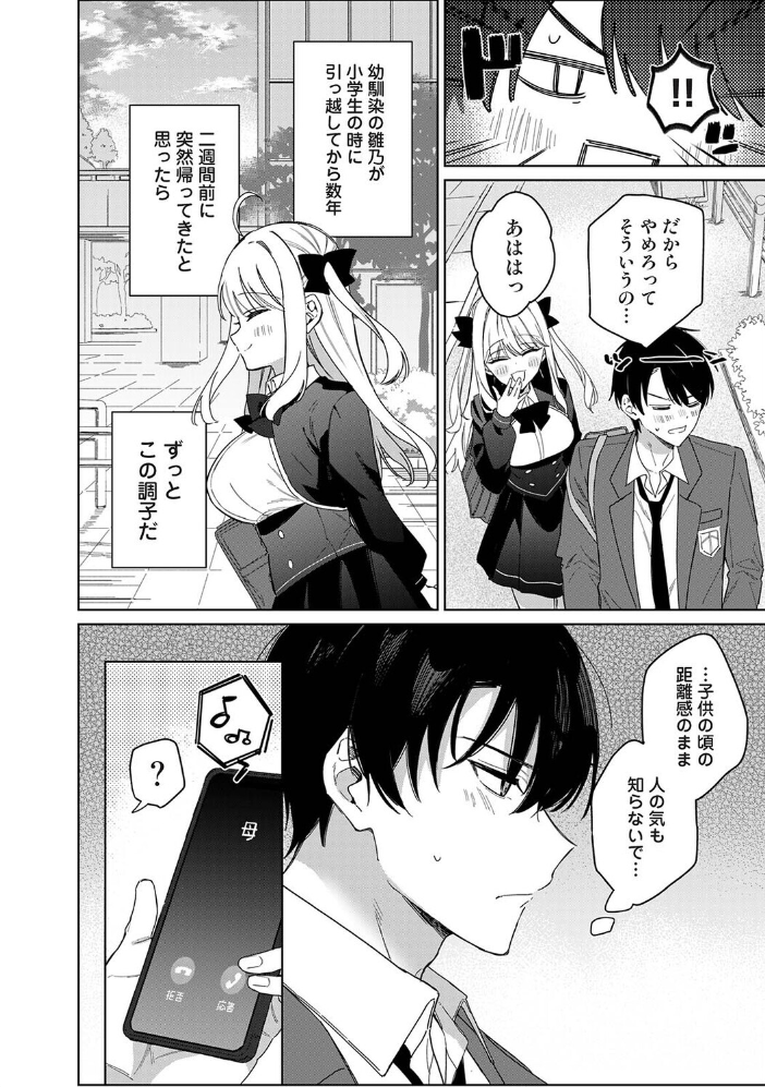 エロ漫画:ひなの と けっこん 計画!!! 【あばやま】 サンプル画像