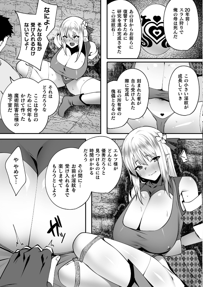 エロ漫画：エルフの姫の躾け方【単話】 【すかいれーだー】 サンプル画像