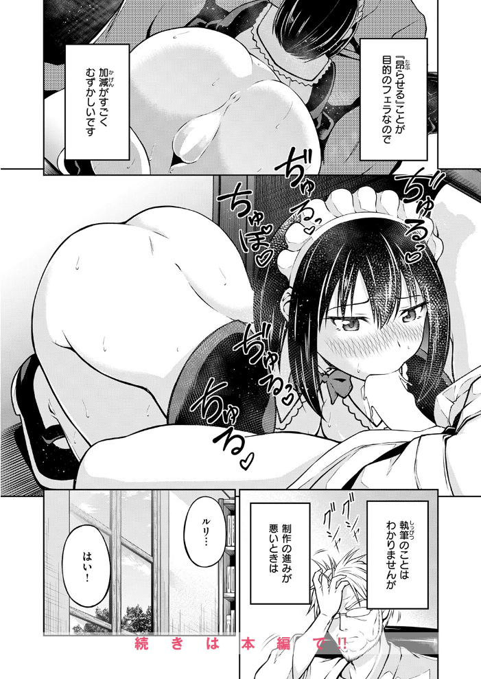 エロ漫画：オナホの嗜み 【タコヤキロック】 サンプル画像