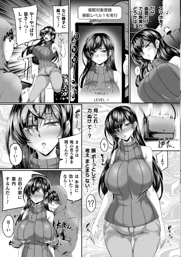 エロ漫画：生意気メイドの躾け方 〜万能催●アプリケーション〜【単話】 【寒天】 サンプル画像
