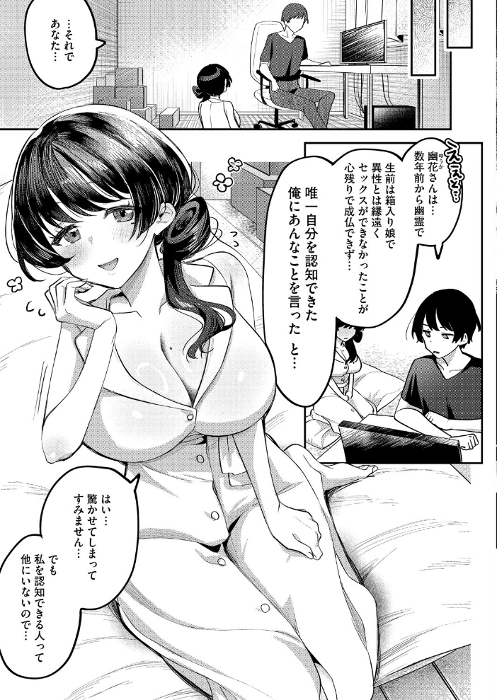 エロ漫画：アヘって成仏 幽花さん 【剥元ここ】 サンプル画像