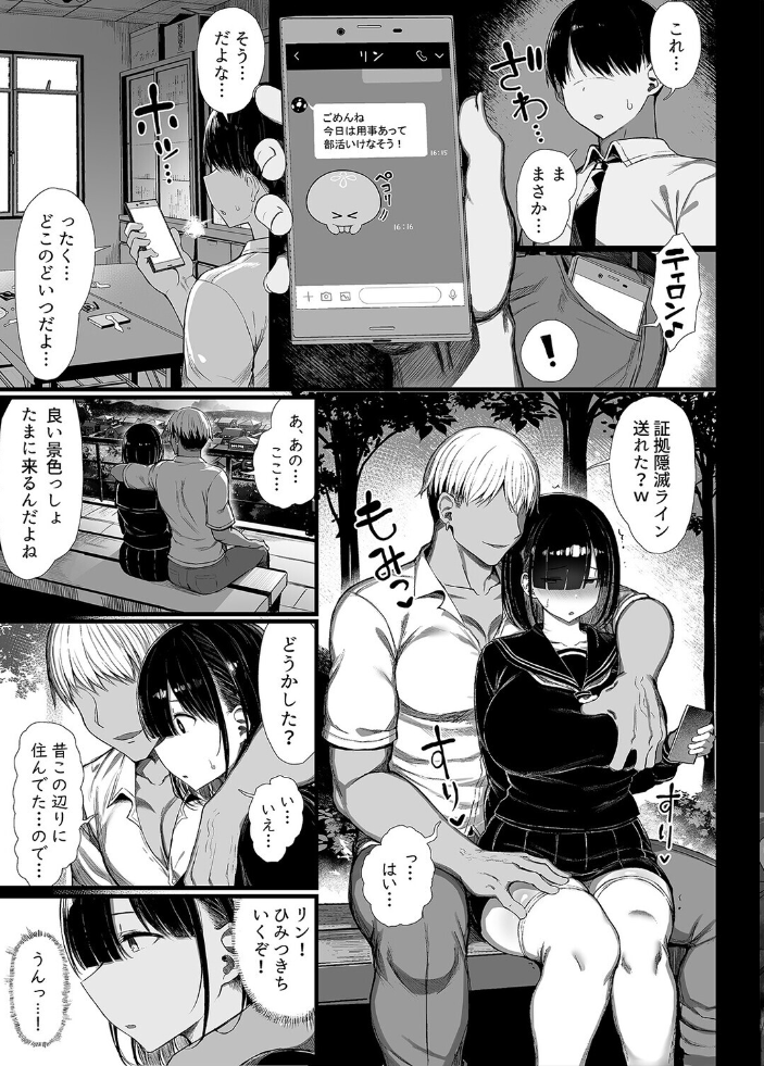エロ漫画：文学少女は染められる（5） 【ぐれーともす】 サンプル画像