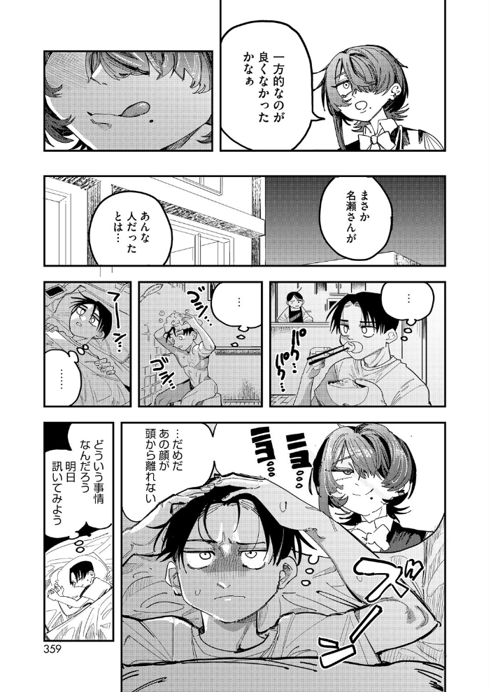 エロ漫画：名瀬さんは興味津々！ 【転ノ】 サンプル画像
