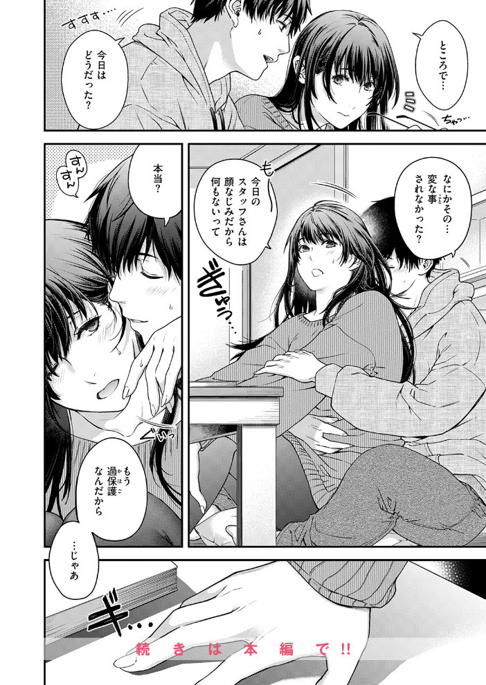 エロ漫画：守秘義務だから！ 【日吉ハナ】 サンプル画像