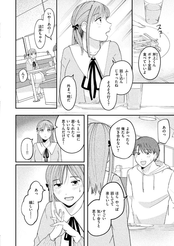 エロ漫画:足りない夜の満たし方 【窓口いそぐ】 サンプル画像