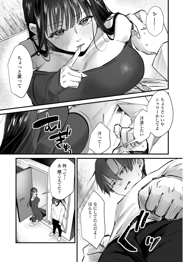 エロ漫画：オフパコ霜夜 【潮屋こるり】 サンプル画像