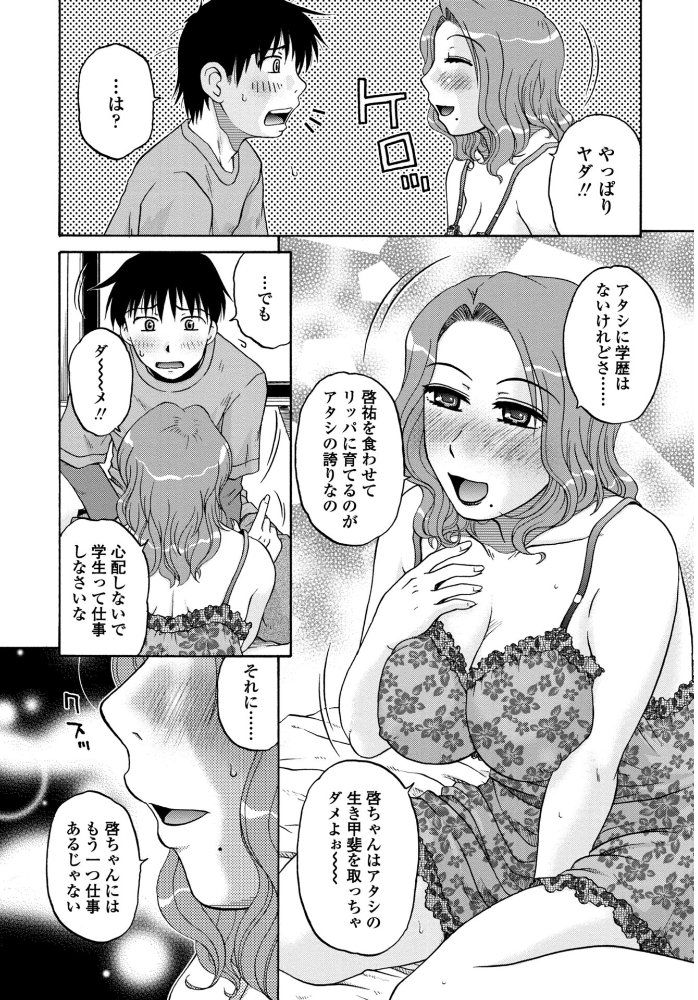 エロ漫画:ぼくのおしごと 【胡桃屋ましみん】 サンプル画像