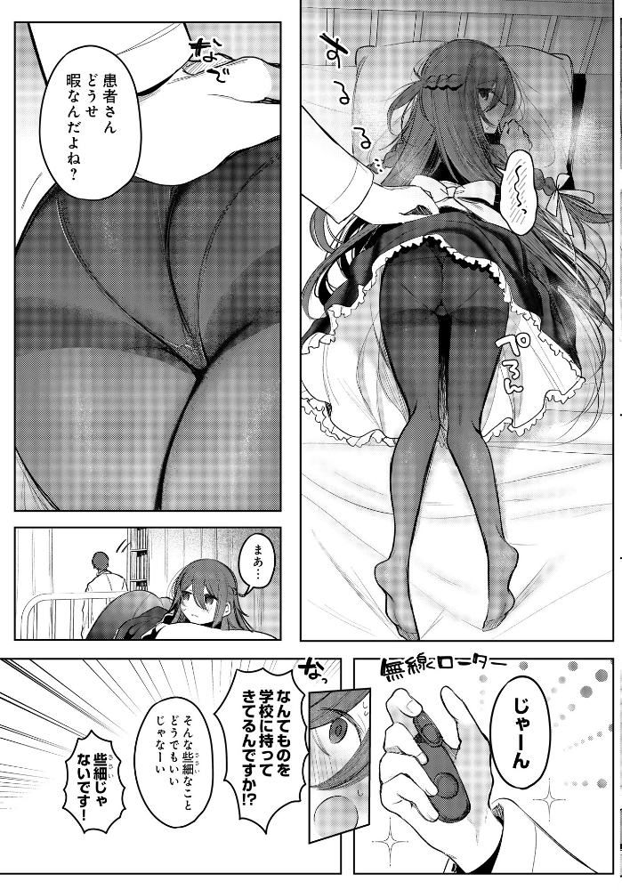 エロ漫画：患者さんと先生―学園祭編― 【雨宮ミズキ】 サンプル画像