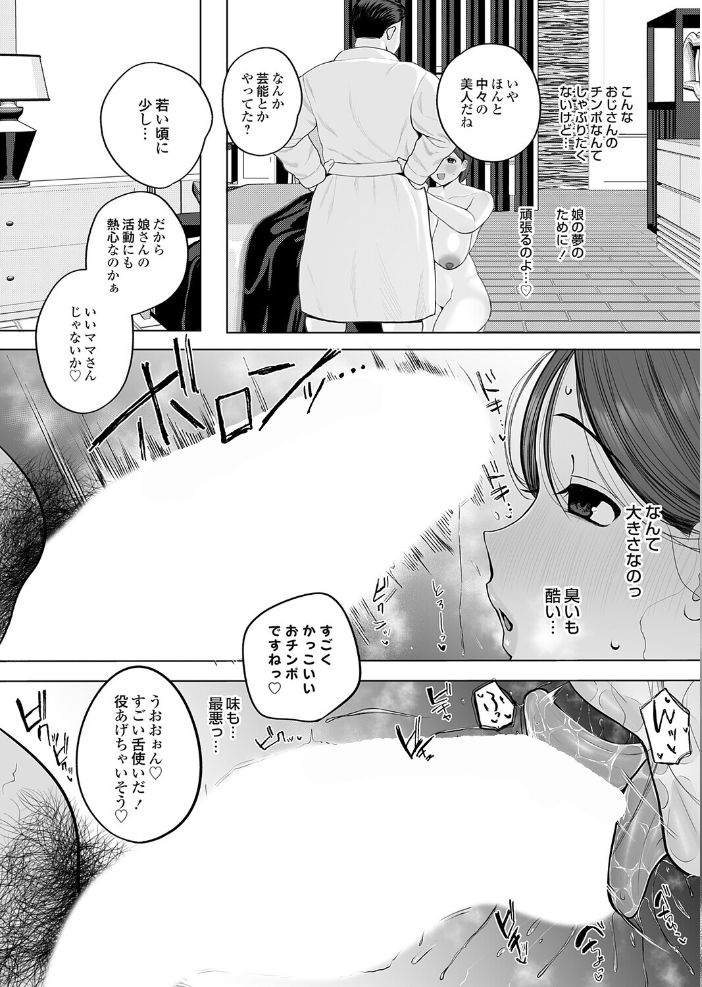 エロ漫画:子役ママのムッチリ濃厚性接待 【佐倉シイナ】 サンプル画像