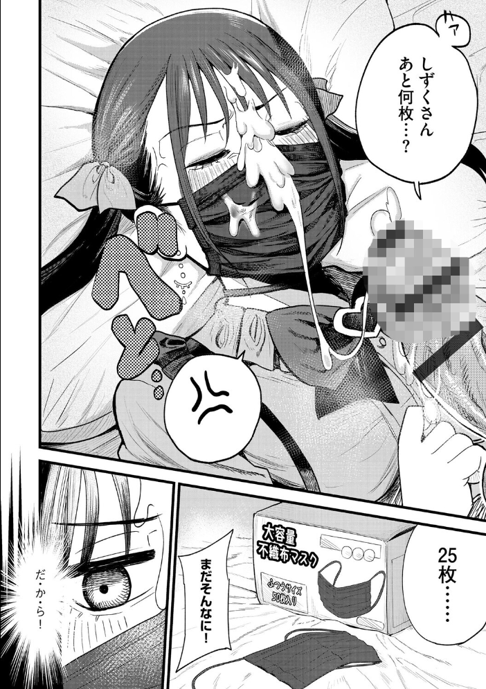 エロ漫画:21歳地雷系・生外・ホ別3 〜マスクは絶対外さないので、それでも許容できる方のみ募〜【第2話】 【ぬま】 サンプル画像