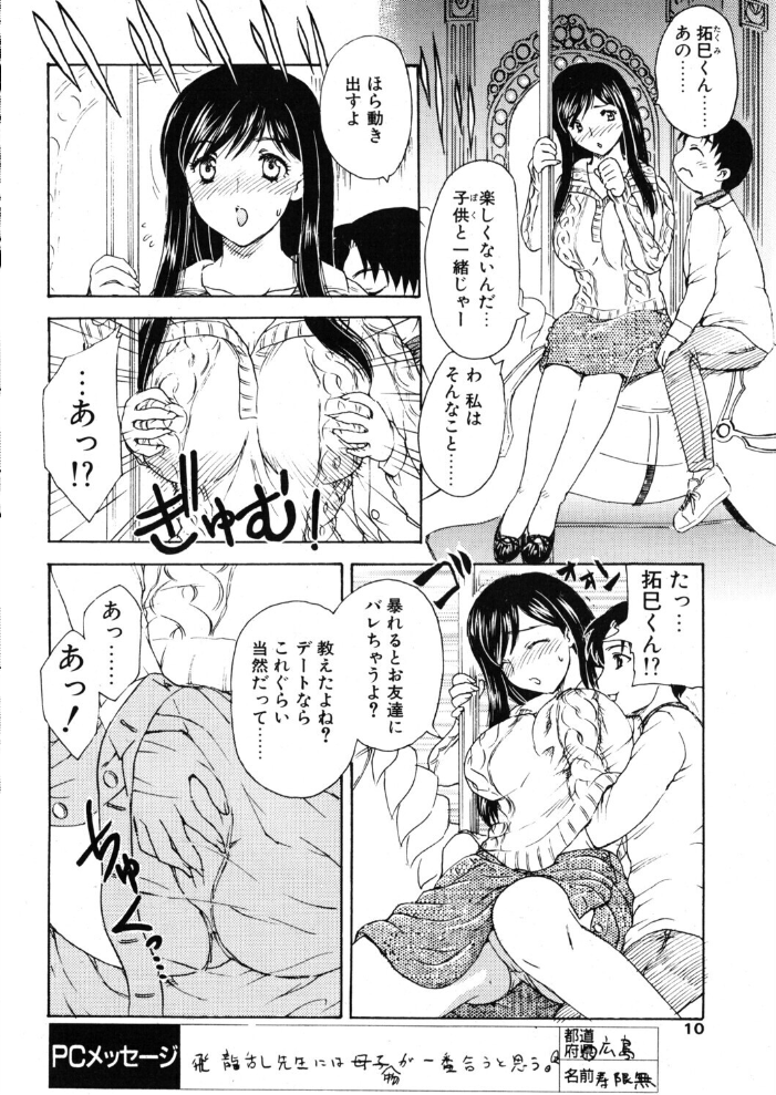 エロ漫画：COMICペンギンクラブ2004年6月号 【飛龍乱 関谷あさみ 止田卓史 飼葉駿 亜麻木硅 あきふじさとし 永瀬るりを 鬼窪浩久 まぐろ帝國 悠理愛 忠臣蔵之介 ちゃたろー 妖華 鋼鉄 西川康】 サンプル画像