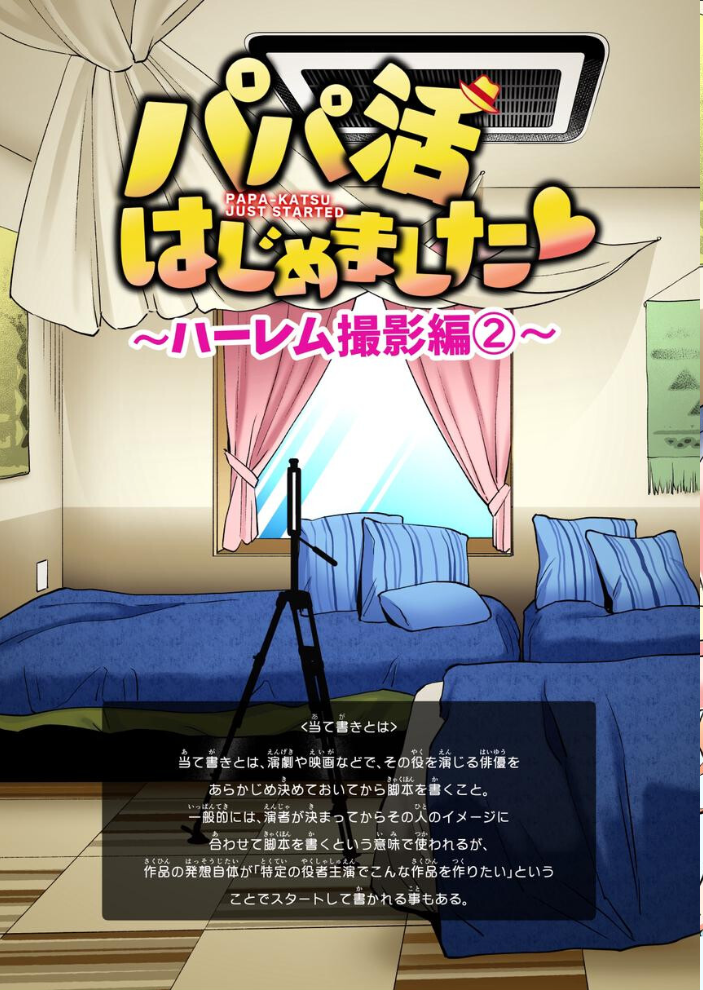 エロ漫画：パパ活はじめました 8 〜ハーレム撮影編（2）〜 【銀曜ハル】 サンプル画像