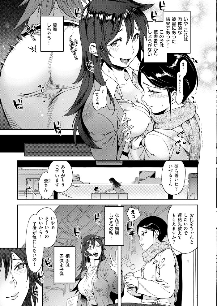 エロ漫画:運命の電車 【南北】 サンプル画像