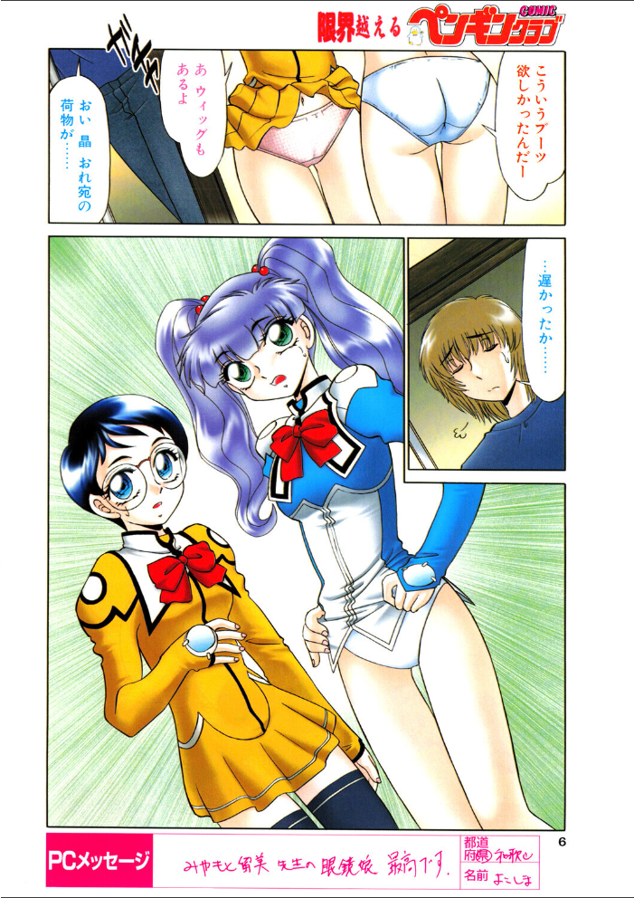 エロ漫画:COMICペンギンクラブ2003年6月号 【飛龍乱 みやもと留美 鬼窪浩久 飼葉駿 亜麻木硅 速瀬羽柴 止田卓史 永瀬るりを まぐろ帝國 悠理愛 忠臣蔵之介 ちゃたろー 鋼鉄】 サンプル画像