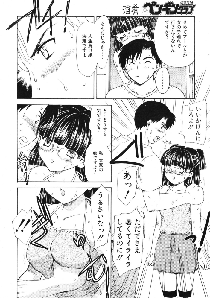 エロ漫画：COMICペンギンクラブ2003年9月号 【飛龍乱 OKAWARI 飼葉駿 みやもと留美 OKINA 亜麻木硅 永瀬るりを まいなぁぼぉい 悠理愛 ちゃたろー 鋼鉄 大野安之 山本貴嗣】 サンプル画像