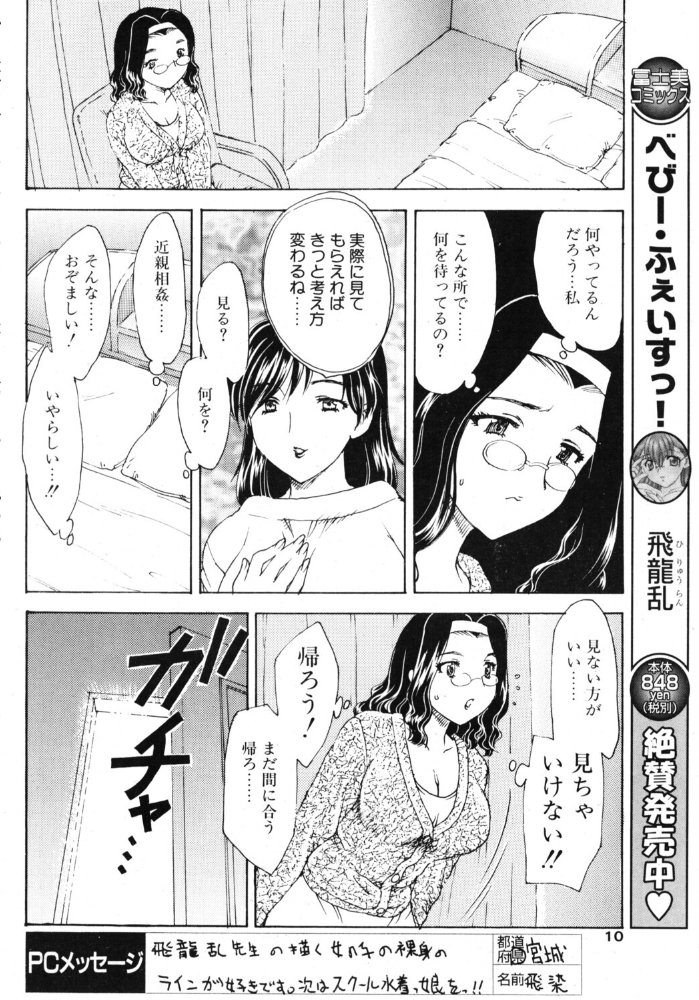 エロ漫画：COMICペンギンクラブ2003年11月号 【飛龍乱 OKAWARI 飼葉駿 みやもと留美 亜麻木硅 あきふじさとし 永瀬るりを まいなぁぼぉい 悠理愛 忠臣蔵之介 鋼鉄 大野安之 山本貴嗣】 サンプル画像