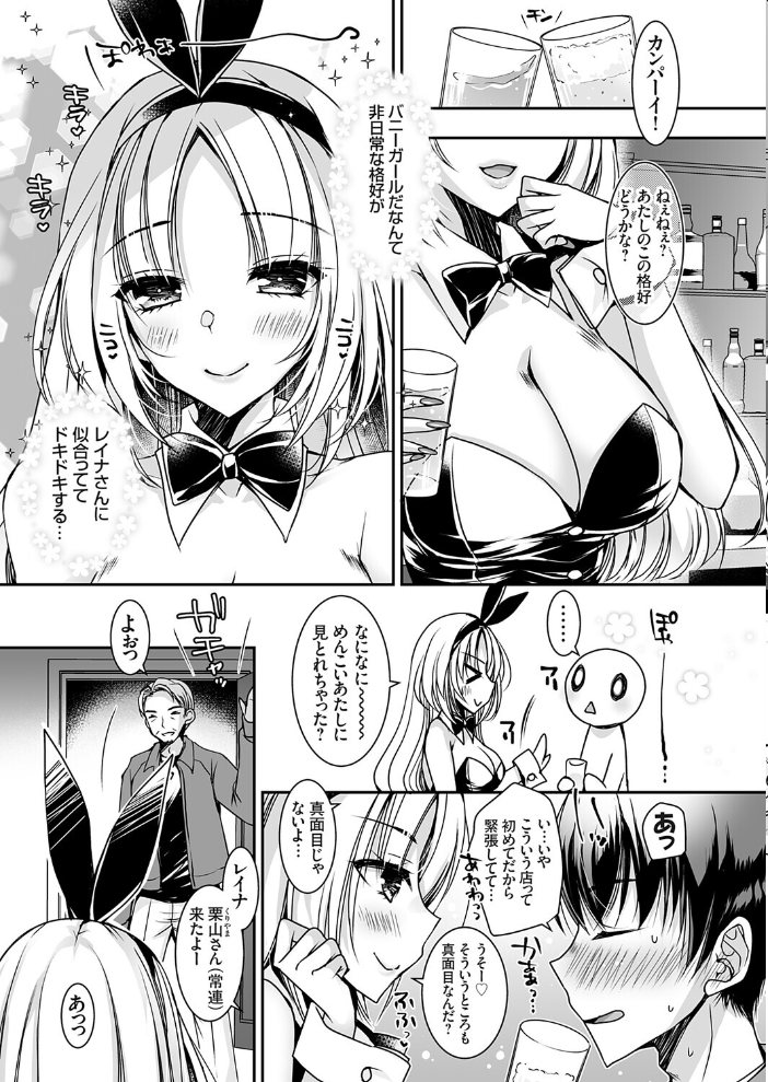 エロ漫画：おだった北国ギャルがちょしてくる2 〜バニーガールに踊らされる夜編〜 【上田リエコ】 サンプル画像