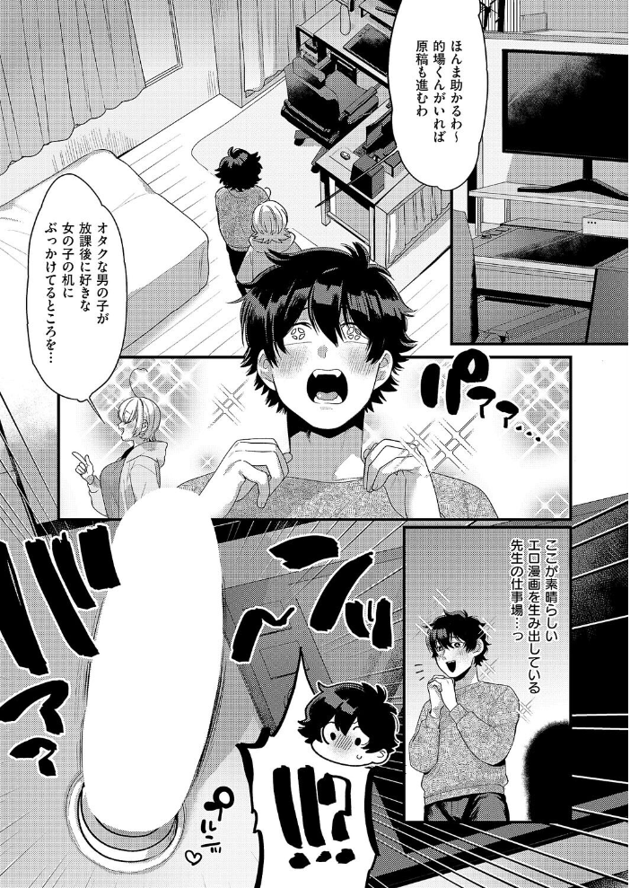 エロ漫画:大好きなエロ漫画家が女の子だった件 【TO】 サンプル画像