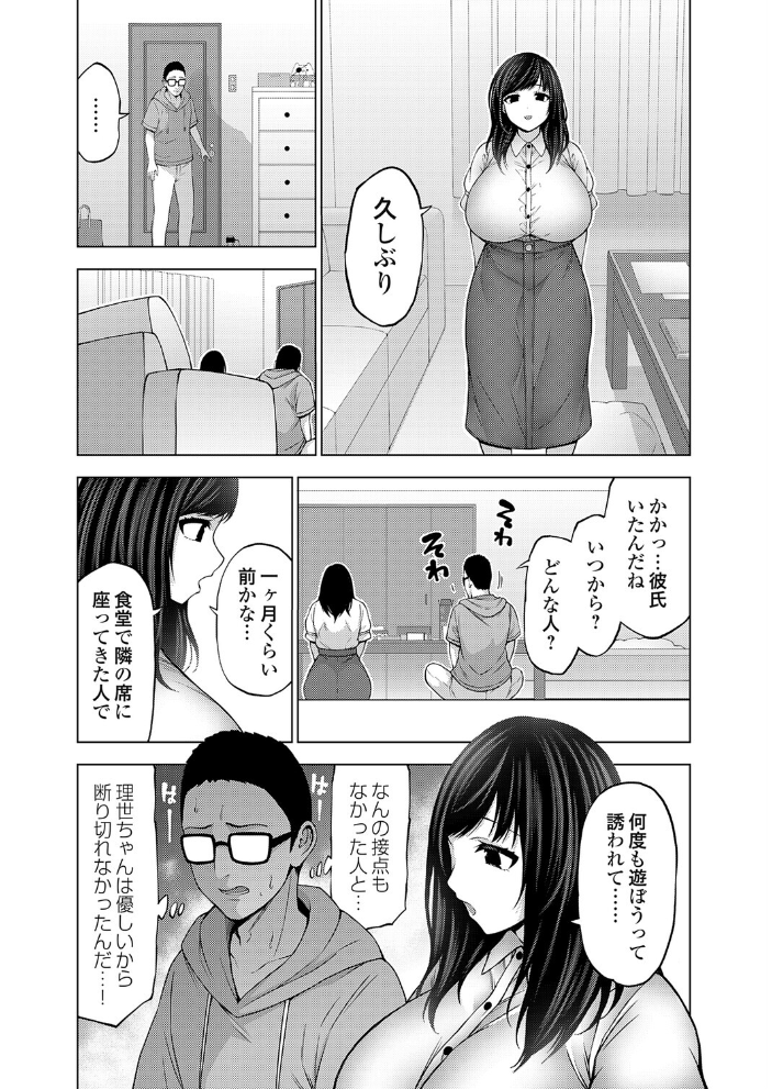 エロ漫画:嘘と本性と興奮材料 【とこわん】 サンプル画像